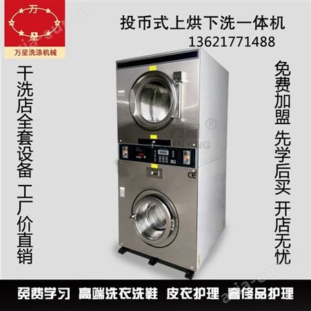 上海万星直销出口品质洗衣机投币型g内 12Kg外不锈钢 洗脱烘一体机