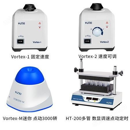 上海沪析 Vortex-1/2/M混匀仪 旋涡振荡器 实验室离心