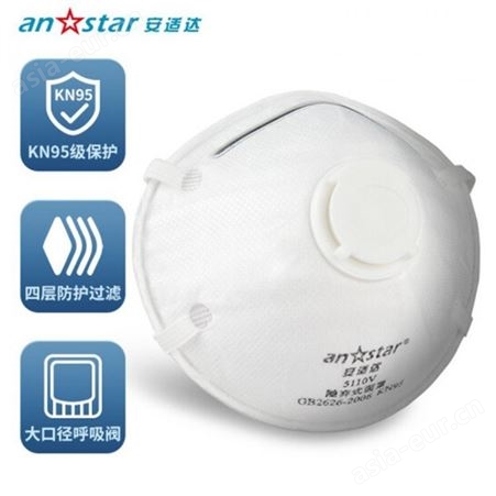 anstar/安适达5110V 可出口防雾霾颗粒物防飞沫男女PM2.5口罩