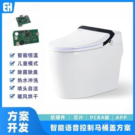 恒温马桶盖电动妇洗座圈家用智能蓄暖妇洁自动坐便器盖板方案开发