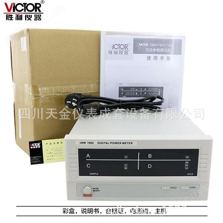 VICTOR胜利仪器智能电量测量仪VC7800/7801/7840功率计带报警测量
