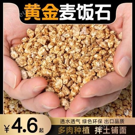 专业生产销售黄金麦饭石  盆栽滤料 营养土专用